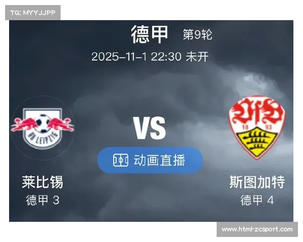 RB莱比锡积分榜第四，少赛一场紧追斯图加特